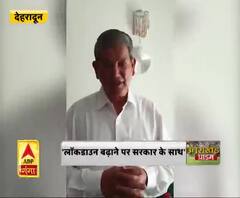 लॉकडाउन के समर्थन में हरीश रावत