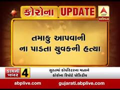 કચ્છ: તમાકુ આપવાની ના પાડતા યુવકની હત્યા, જુઓ વીડિયો 