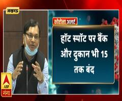 Corona Lockdown: 15 जिलों के हॉट स्पॉट होंगे सील, सब कुछ होगा बंद । ABP Ganga