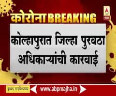 Coronavirus | कोल्हापूरात धान्य वितरणात गोंधळ घालणाऱ्या पाच रेशन दुकानांचे परवाने रद्द 