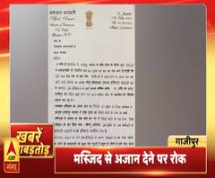 Khabarein Tabadtod: मस्जिद से अजान देने पर लगी रोक हटाने की मांग | ABP Ganga