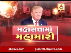 અસ્મિતા વિશેષઃ મહાસત્તામાં મહામારી l ABP Asmita l l 14-04-2020 l