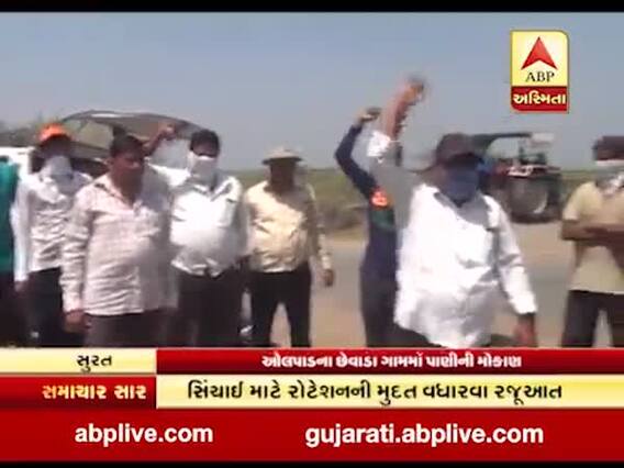સુરત: ઓલપાડના છેવાડાના ગામમાં ઉનાળુ ડાંગરના પાક માટે સિંચાઈનું પાણી ન મળતા ખેડૂતોએ વિરોધ નોંધાવ્યો, જુઓ વીડિયો 