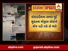 લોકડાઉન: સુરતના વરાછામાં અગાસી પર ચાલતી પાર્ટી ડ્રોન કેમેરાથી પકડાઈ, જુઓ વીડિયો 