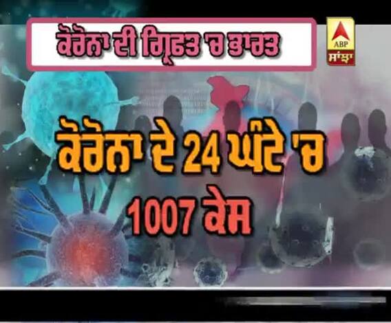 Corona ਨੂੰ ਲੈ ਕੇ India Update
