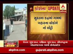 સુરત: કદ્રામાં ગામમાં આવતા લોકોનું થાય છે રજિસ્ટ્રેશન, જુઓ વીડિયો