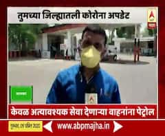 Corona Ground Report Palghar | पालघर जिल्ह्यावर कोरोनाचा इफेक्ट काय? कोरोनाचा ग्राउंड रिपोर्ट 