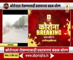 Maharashtra Lockdown | यवतमाळमध्ये पुढील आदेशापर्यंत दुचाकींवर बंदी