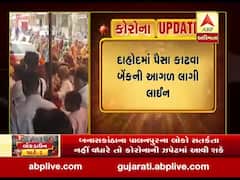 દાહોદઃ પૈસા કાઢવા બેંકની આગળ લોકોની લાંબી લાઈન, જુઓ વીડિયો