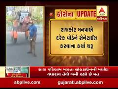 કોરોનાનો કહેરઃ રાજકોટમાં મશીનથી દવાનો કરાઈ રહ્યો છે છંટકાવ, જુઓ વીડિયો