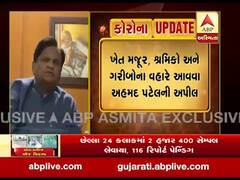 કોરોના સામે લડવા એકજૂથ થવા અહમદ પટેલની અપીલ, જુઓ વીડિયો