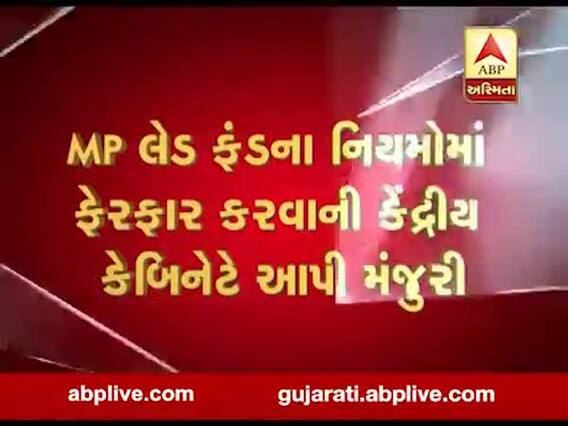 કોરોનાઃ આગામી બે વર્ષ સુધી સાંસદને મળતું ફંડ સ્થગિત કરાયું, જુઓ વીડિયો 