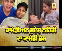 ਕਾਮੇਡੀਅਨ Sudesh Lehri ਦਾ ਕਾਮੇਡੀ ਡੋਸ | Coronavirus Lockdown | Lockdown 