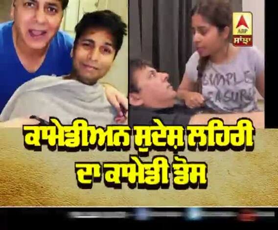 ਕਾਮੇਡੀਅਨ Sudesh Lehri ਦਾ ਕਾਮੇਡੀ ਡੋਸ | Coronavirus Lockdown | Lockdown 