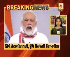 Corona Breaking :ਜਾਣੋ ਭਾਰਤ 'ਚ 20 ਅਪ੍ਰੈਲ ਤੋਂ ਬਾਅਦ ਕਿਸ 'ਚ ਮਿਲੇਗੀ ਛੋਟ