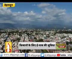 किसानों के लिए राहत भरी खबर,किसानों के लिए ई-पास की सुविधा