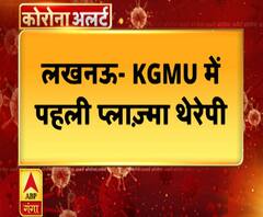 प्रदेश प्लसः लखनऊ के KGMU में हुई पहली प्लाज्मा थैरेपी | 11 AM | ABP Ganga