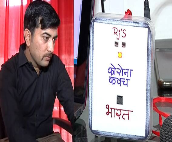 Corona Protector | नाशिकमधील इंजनियरिंगच्या शिक्षकाचा आविष्कार, राहुल शिंपी यांनी बनवलं कोरोना कवच यंत्र