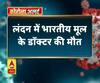 Coronavirus update: लंदन में भारतीय मूल के डॉक्टर की मौत