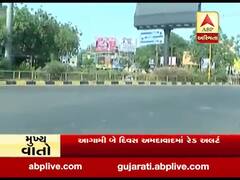 અમદાવાદમાં આગામી બે દિવસ રેડ એલર્ટની હવામાન વિભાગની આગાહી, જુઓ વીડિયો