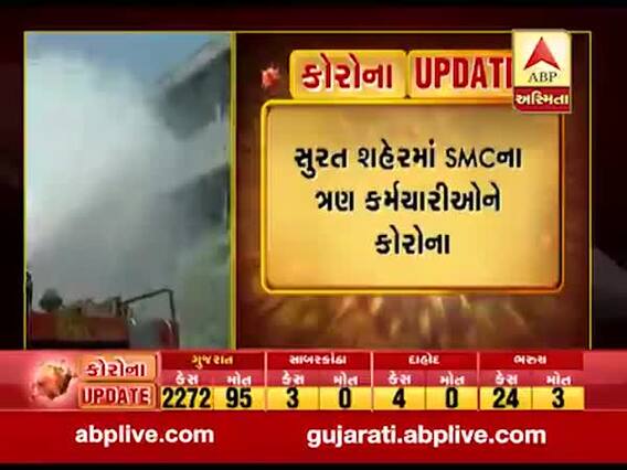 સુરત કોર્પોરેશનના ત્રણ કર્મચારીઓનો થયો કોરોના, જુઓ વીડિયો