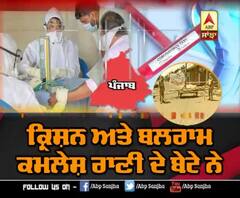 ਰਾਜਪੁਰਾ 'ਚ ਕਿਵੇਂ ਫੈਲਿਆ ਕੋਰੋਨਾ ?