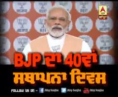  Modi ਨੇ BJP ਦੇ 40ਵੇਂ ਸਥਾਪਨਾ ਦਿਵਸ 'ਤੇ ਕੀ ਕਿਹਾ ?