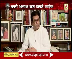 Coronavirus| Raj Thackeray | मरकजच्या लोकांना गोळ्या घालून ठार मारलं पाहिजे : मनसे अध्यक्ष राज ठाकरे