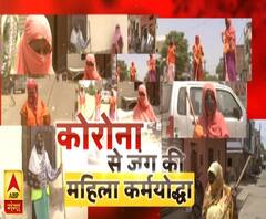 Corona Warriors: कोरोना से जंग की महिला कर्मयोद्धा । ABP Ganga