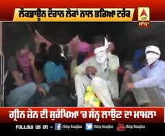 Curfew ਦੀਆਂ ਧੱਜੀਆਂ, Gwalior ਤੋਂ Bathinda ਪਹੁੰਚਿਆ 50 ਬੰਦਿਆ ਨਾਲ ਲੱਦਿਆ ਟਰੱਕ