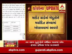 દ્વારકા જિલ્લામાં માર્કેટયાર્ડની ઓનલાઈન પ્રક્રિયા શરૂ, જુઓ વીડિયો