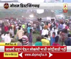 Maharashtra Lockdown | मुंबईतील वांद्रेच्या बीकेसी भाजी मंडईत खरेदीसाठी गर्दी कायम