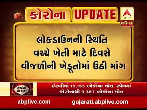 લોકડાઉનની સ્થિતિ વચ્ચે વલસાડના ધારાસભ્ય જીતુ ચૌધરીએ ખેડૂતોને દિવસે વીજળી આપવાની કરી માંગ