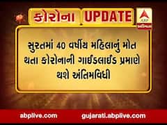 સુરતમાં કોરોના શંકાસ્પદ મહિલાનું મોત, હજુ સુધી નથી આવ્યો રિપોર્ટ