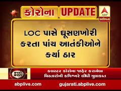 જમ્મુ કાશ્મીર: LOC પાસે ઘૂસણખોરી કરતા પાંચ આતંકીઓને કર્યા ઠાર, જુઓ વીડિયો
