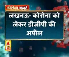 Coronavirus update: लखनऊ- कोरोना को लेकर डीजीपी की अपील