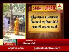 સુરેન્દ્રનગરના રતનપરખાણમાં જરૂરિયાતમંદોને જમવાની વ્યવસ્થા કરાઈ, જુઓ વીડિયો