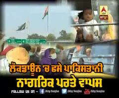 ਲੌਕਡਾਊਨ 'ਚ ਫਸੇ ਪਾਕਿਸਤਾਨੀ ਨਾਗਰਿਕ ਪਰਤੇ ਵਾਪਸ