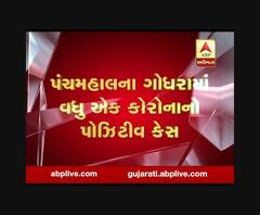 ગોધરા સિવિલ હોસ્પિટલમાં ફરજ બજાવતા સ્ટાફ નર્સનો કોરોના રિપોર્ટ પોઝટીવ, જુઓ વડિયો