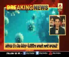Breaking- Hotspot Jalandhar 'ਚ 9 ਹੋਰ ਨਵੇਂ ਕੇਸ, Punjab 'ਚ ਕੁੱਲ 322 ਕੇਸ ਹੋਏ