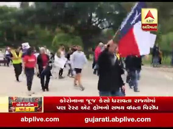 અમેરિકામાં લોકડાઉનના વિરોધમાં લોકો ઉતરી ગયા રસ્તા પર, જુઓ વીડિયો