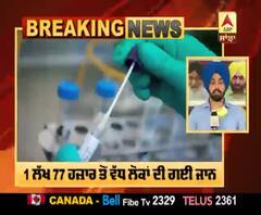 Corona Breaking : ਦੁਨੀਆਂ ਭਰ 25 ਲੱਖ 57 ਹਜ਼ਾਰ ਤੋਂ ਵੱਧ ਲੋਕ ਕੋਰੋਨਾ ਪੀੜਤ