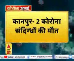 कानपुर- 2 कोरोना संदिग्धों की मौत