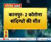 कानपुर- 2 कोरोना संदिग्धों की मौत