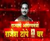 Health Minister Rajesh Tope | मुंबई-पुण्यातील कोरोना रुग्णांची वाढती संख्या कशी रोखणार? आरोग्यमंत्री राजेश टोपे यांच्याशी संवाद