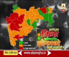 Red, Orange, Green Zone | कोरोनाच्या प्रभावानुसार जिल्ह्यांची विभागणी, रेड, ऑरेंज आणि ग्रीन झोन,तुमचा जिल्हा कोणत्या झोनमध्ये?