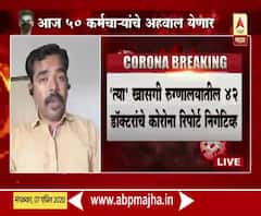 Coronavirus | पिपरीतील खासगी रुग्णालयातील 42 डॉक्टरांचे कोरोना रिपोर्ट निगेटिव्ह