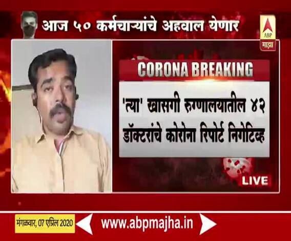 Coronavirus | पिपरीतील खासगी रुग्णालयातील 42 डॉक्टरांचे कोरोना रिपोर्ट निगेटिव्ह
