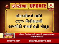 માધ્યમિક અને ઉચ્ચત્તર માધ્યમિક શિક્ષણ બોર્ડની પરીક્ષાની CCTV નિરીક્ષણની કામીગરી ફરીથઈ થઈ શરૂ, જુઓ વીડિયો 