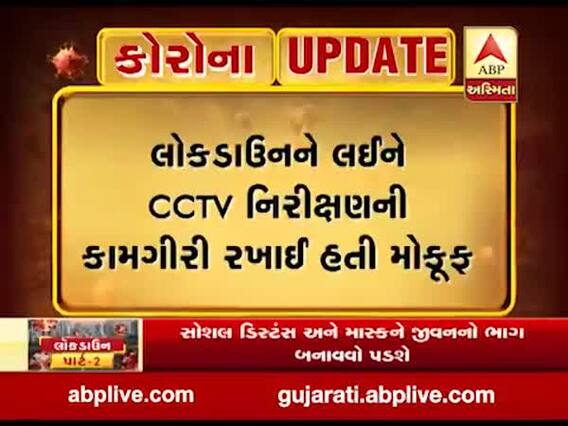માધ્યમિક અને ઉચ્ચત્તર માધ્યમિક શિક્ષણ બોર્ડની પરીક્ષાની CCTV નિરીક્ષણની કામીગરી ફરીથઈ થઈ શરૂ, જુઓ વીડિયો 